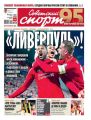 Советский Спорт (Федеральный выпуск) 79-2019