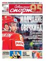 Советский Спорт (Федеральный выпуск) 81-2019