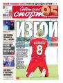 Советский Спорт (Федеральный выпуск) 82-2019