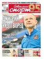 Советский Спорт (Федеральный выпуск) 83-2019