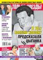 Желтая Газета. Только Звезды 10-2019