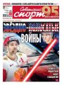 Советский Спорт (Федеральный выпуск) 88-2019