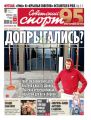 Советский Спорт (Федеральный выпуск) 95-2019