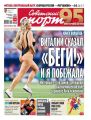 Советский Спорт (Федеральный выпуск) 96-2019
