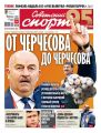 Советский Спорт (Федеральный выпуск) 100-2019