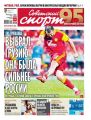 Советский Спорт (Федеральный выпуск) 126-2019