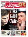 Советский Спорт (Федеральный выпуск) 127-2019