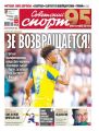 Советский Спорт (Федеральный выпуск) 130-2019