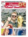 Советский Спорт (Федеральный выпуск) 137-2019