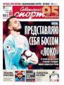 Советский Спорт (Федеральный выпуск) 138-2019