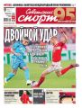 Советский Спорт (Федеральный выпуск) 139-2019