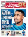 Советский Спорт (Федеральный выпуск) 140-2019