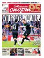 Советский Спорт (Федеральный выпуск) 147-2019
