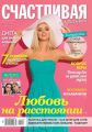 Счастливая и Красивая 08-2019