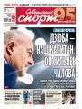 Советский Спорт (Федеральный выпуск) 155-2019