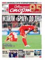 Советский Спорт (Федеральный выпуск) 158-2019