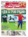 Советский Спорт (Федеральный выпуск) 160-2019