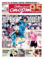 Советский Спорт (Федеральный выпуск) 171-2019
