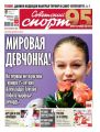 Советский Спорт (Федеральный выпуск) 174-2019