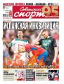Советский Спорт (Федеральный выпуск) 183-2019