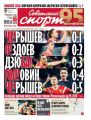 Советский Спорт (Федеральный выпуск) 189-2019
