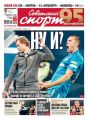 Советский Спорт (Федеральный выпуск) 194-2019
