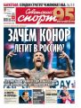 Советский Спорт (Федеральный выпуск) 195-2019