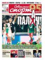 Советский Спорт (Федеральный выпуск) 196-2019