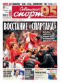 Советский Спорт (Федеральный выпуск) 199-2019