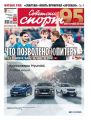 Советский Спорт (Федеральный выпуск) 204-2019