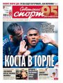 Советский Спорт (Федеральный выпуск) 206-2019