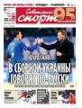 Советский Спорт (Федеральный выпуск) 207-2019