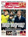 Советский Спорт (Федеральный выпуск) 208-2019