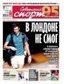 Советский Спорт (Федеральный выпуск) 209-2019