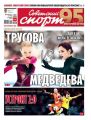 Советский Спорт (Федеральный выпуск) 212-2019