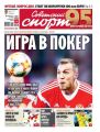 Советский Спорт (Федеральный выпуск) 214-2019