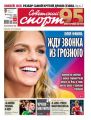 Советский Спорт (Федеральный выпуск) 215-2019
