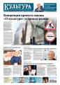 Культура 41-2019