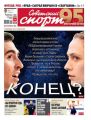 Советский Спорт (Федеральный выпуск) 218-2019