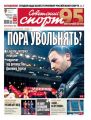 Советский Спорт (Федеральный выпуск) 228-2019