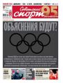 Советский Спорт (Федеральный выпуск) 229-2019