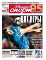 Советский Спорт (Федеральный выпуск) 231-2019