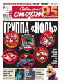 Советский Спорт (Федеральный выпуск) 232-2019