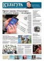 Культура 44-2019