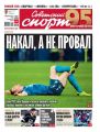 Советский Спорт (Федеральный выпуск) 235-2019