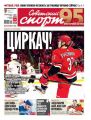 Советский Спорт (Федеральный выпуск) 236-2019