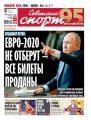 Советский Спорт (Федеральный выпуск) 237-2019