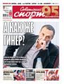 Советский Спорт (Федеральный выпуск) 238-2019