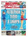 Советский Спорт (Федеральный выпуск) 241-2019