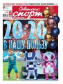 Советский Спорт (Федеральный выпуск) 242-2019